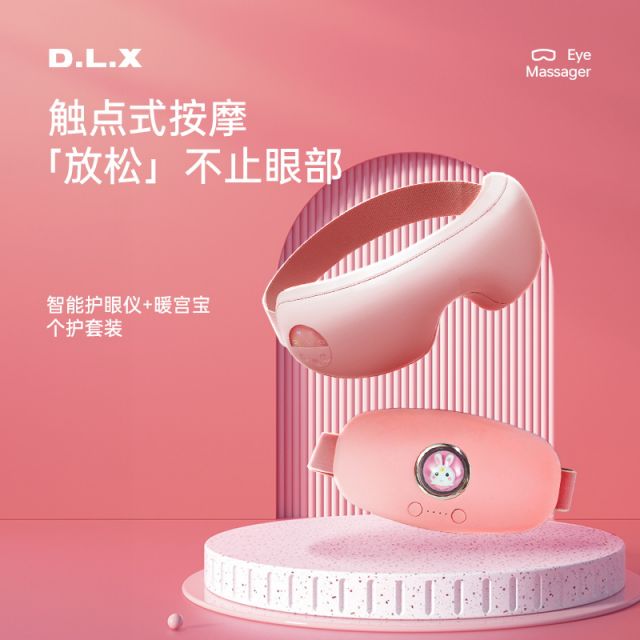 哆哩熊护眼仪+暖宫宝套装